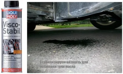 Стоп текти масла в моторі як усунути текти в двигуні - присадки для зупинки (усунути) Стоп текти масла в моторі як усунути текти в двигуні - присадки для зупинки