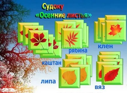 Судоку з відповідями для дітей 6-7 років на тему осінь (відповідями) Судоку з відповідями для дітей 6-7 років на тему осінь