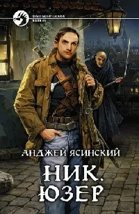 Серія онлайн книг «нік»