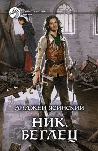 Серія онлайн книг «нік»