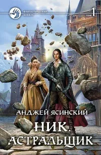 Серія онлайн книг «нік»