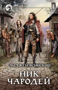 Серія онлайн книг «нік»