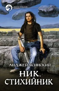 Серія онлайн книг «нік»