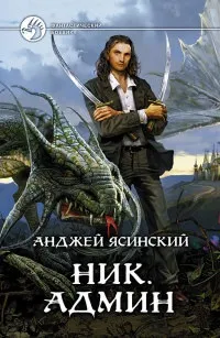 Серія онлайн книг «нік»