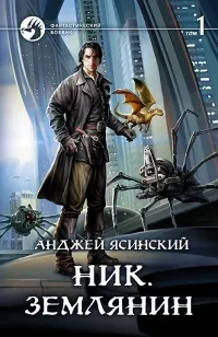 Серія онлайн книг «нік»
