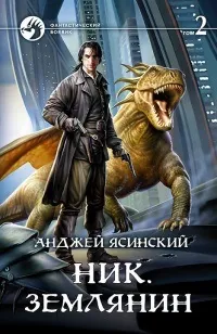 Серія онлайн книг «нік»