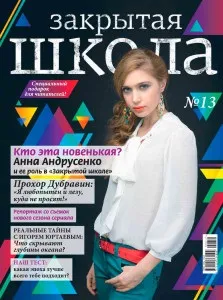 Серіал - закрита школа, дивитися онлайн (школа) Серіал - закрита школа, дивитися онлайн