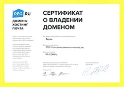 Сертифікат про реєстрацію доменного імені (сертифікат) Сертифікат про реєстрацію доменного імені