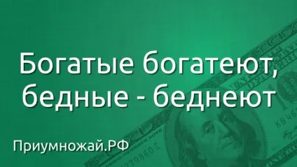 Секрет багатих людей