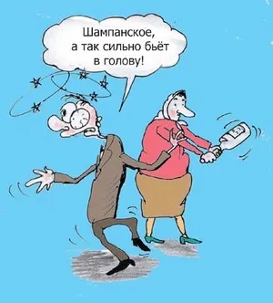 Шампанське власного приготування (вимагає особливої уваги) Шампанське власного приготування