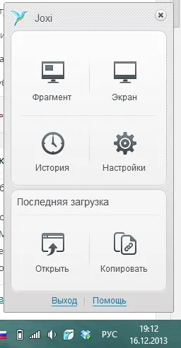 Завантажити joxi безкоштовно російською мовою (скріншот) Завантажити joxi безкоштовно російською мовою