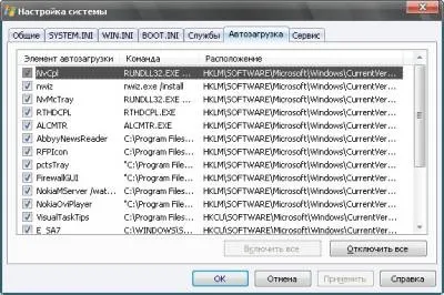 Системні процеси в автозавантаженні - статті vologda-soft (windows windows system32) Системні процеси в автозавантаженні - статті vologda-soft