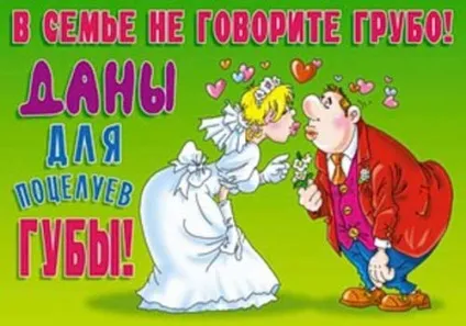 Жартівливі поздоровлення нареченому і нареченій (привітання) Жартівливі поздоровлення нареченому і нареченій