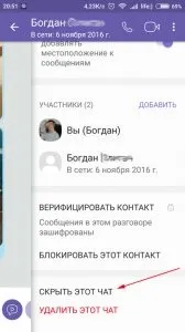 Прихований чат в вайбере