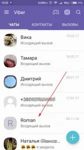 Прихований чат в вайбере