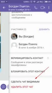 Прихований чат в вайбере