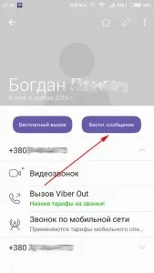 Прихований чат в вайбере