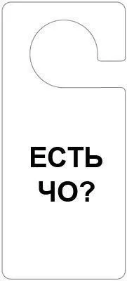 Смішні таблички для дверей (90 штук) - Трініксі (половину) Смішні таблички для дверей (90 штук) - Трініксі
