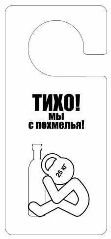 Смішні таблички для дверей (90 штук) - Трініксі (дивимося) Смішні таблички для дверей (90 штук) - Трініксі
