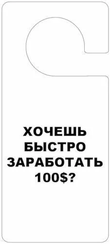Смішні таблички для дверей (90 штук) - Трініксі (половину) Смішні таблички для дверей (90 штук) - Трініксі
