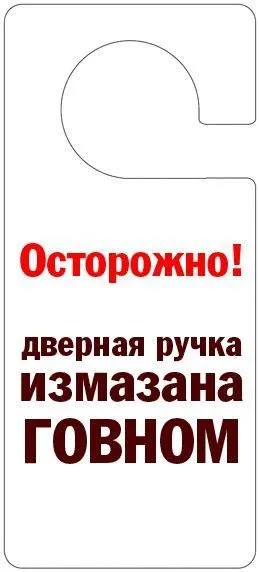 Смішні таблички для дверей (90 штук) - Трініксі (сповзав) Смішні таблички для дверей (90 штук) - Трініксі