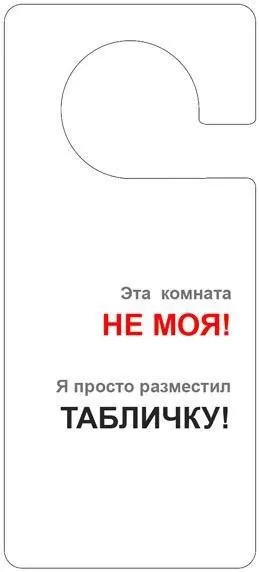 Смішні таблички для дверей (90 штук) - Трініксі (стола) Смішні таблички для дверей (90 штук) - Трініксі