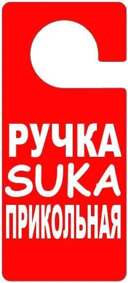 Смішні таблички для дверей (90 штук) - Трініксі (табличках) Смішні таблички для дверей (90 штук) - Трініксі