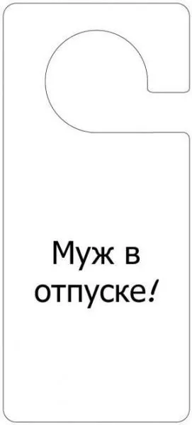 Смішні таблички для дверей (90 штук) - Трініксі (купив) Смішні таблички для дверей (90 штук) - Трініксі