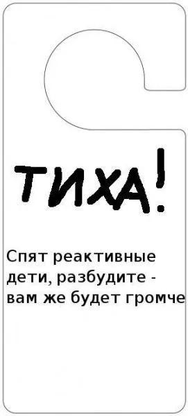 Смішні таблички для дверей (90 штук) - Трініксі (дивимося) Смішні таблички для дверей (90 штук) - Трініксі
