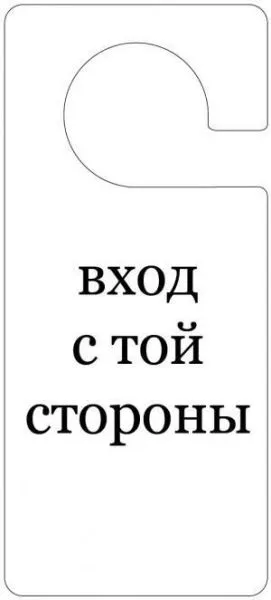 Смішні таблички для дверей (90 штук) - Трініксі (шедеври) Смішні таблички для дверей (90 штук) - Трініксі