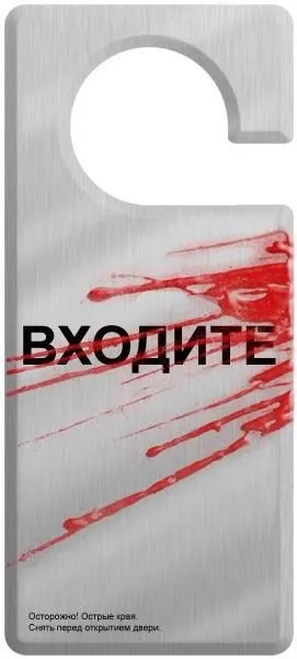 Смішні таблички для дверей (90 штук) - Трініксі (тепер) Смішні таблички для дверей (90 штук) - Трініксі