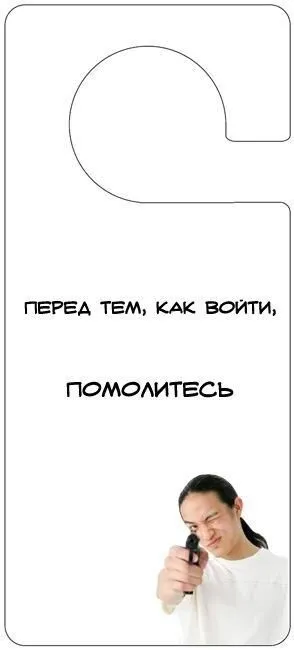 Смішні таблички для дверей (90 штук) - Трініксі (дивимося) Смішні таблички для дверей (90 штук) - Трініксі