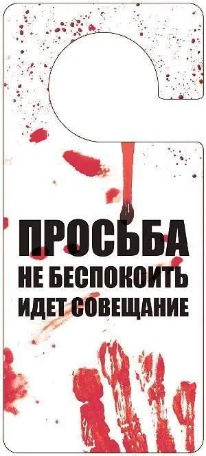 Смішні таблички для дверей (90 штук) - Трініксі (сповзав) Смішні таблички для дверей (90 штук) - Трініксі