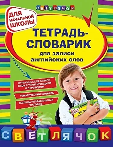 Словник із зошита як зробити (зробити) Словник із зошита як зробити