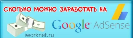 Скільки можна заробити грошей на своєму сайті в гугл адсенс (сайті) Скільки можна заробити грошей на своєму сайті в гугл адсенс