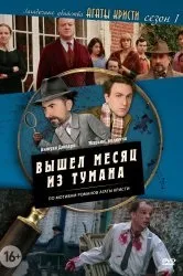 Дивитися серіал міс Марпл агати кристи онлайн безкоштовно в хорошій якості (агати) Дивитися серіал міс Марпл агати кристи онлайн безкоштовно в хорошій якості