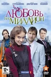 Дивитися серіал фальшива нота онлайн безкоштовно в хорошій якості (нота) Дивитися серіал фальшива нота онлайн безкоштовно в хорошій якості
