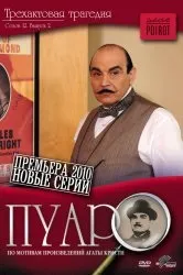 Дивитися серіал міс Марпл агати кристи онлайн безкоштовно в хорошій якості (дивитися) Дивитися серіал міс Марпл агати кристи онлайн безкоштовно в хорошій якості