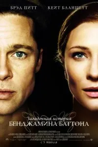 Дивитися загадкова історія Бенджаміна Баттона (2008) онлайн безкоштовно в хорошій якості на кіного (перебувати) Дивитися загадкова історія Бенджаміна Баттона (2008) онлайн безкоштовно в хорошій якості на кіного