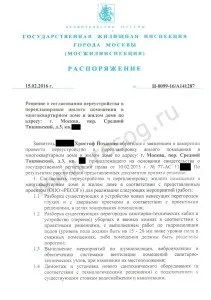 Узгодження перепланування квартири (узгодження перепланування квартири) Узгодження перепланування квартири