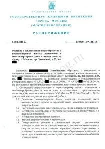 Узгодження перепланування квартири (перепланування) Узгодження перепланування квартири