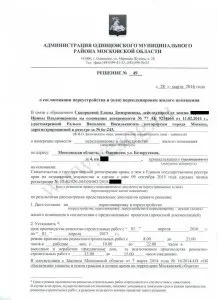 Узгодження перепланування квартири (узгодити перепланування квартири) Узгодження перепланування квартири