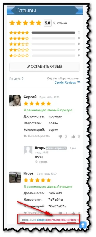 Створюємо сторінку відгуків та відгуки в сайдбарі, блог Ігоря Олександровича (русифікація плагіна wp customer reviews) Створюємо сторінку відгуків та відгуки в сайдбарі, блог Ігоря Олександровича