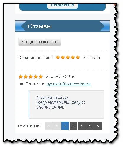 Створюємо сторінку відгуків та відгуки в сайдбарі, блог Ігоря Олександровича (блог) Створюємо сторінку відгуків та відгуки в сайдбарі, блог Ігоря Олександровича