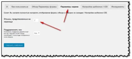 Створюємо сторінку відгуків та відгуки в сайдбарі, блог Ігоря Олександровича (установка віджета відгуків в сайдбарі) Створюємо сторінку відгуків та відгуки в сайдбарі, блог Ігоря Олександровича