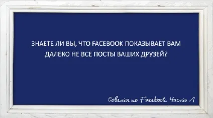 Поради по facebook
