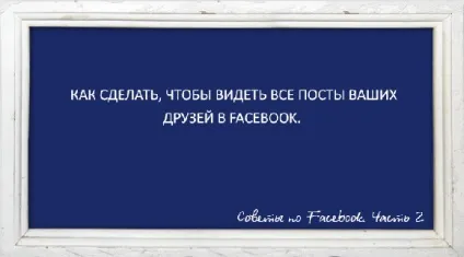Поради по facebook