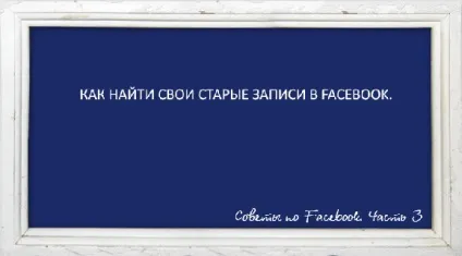 Поради по facebook