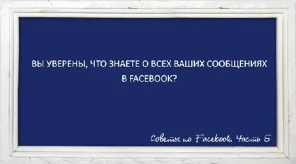 Поради по facebook