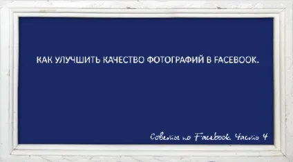 Поради по facebook